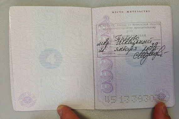 прописка в Горняке